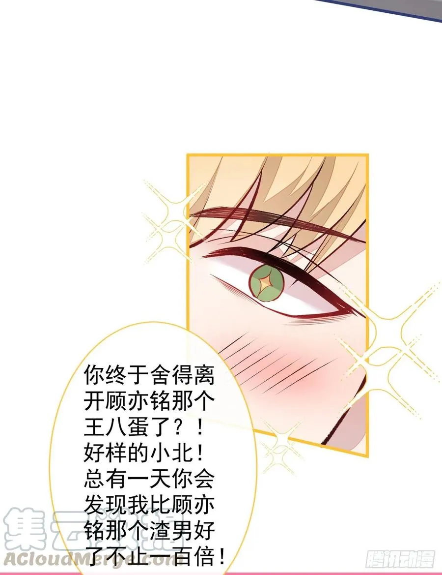 第64话 丘比特·北 第34页