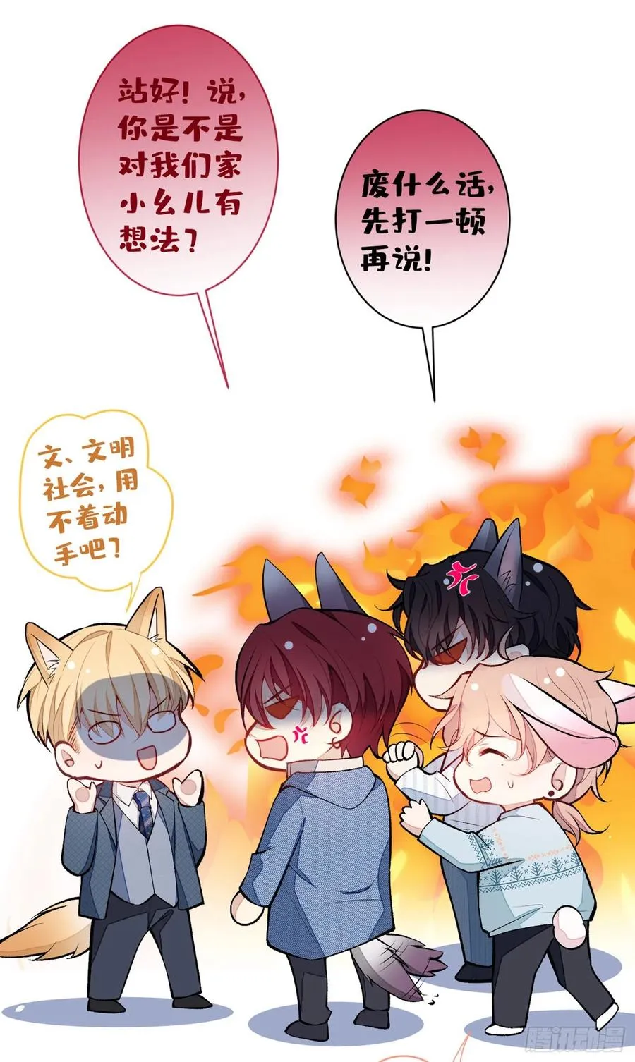第64话 丘比特·北 第39页