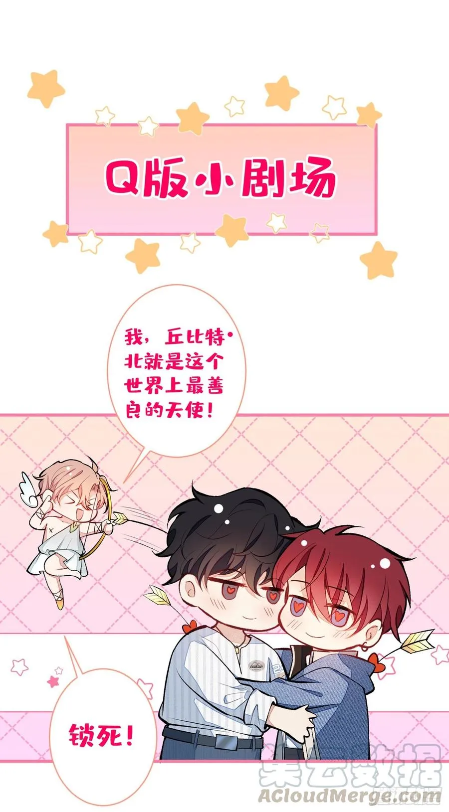 第64话 丘比特·北 第43页