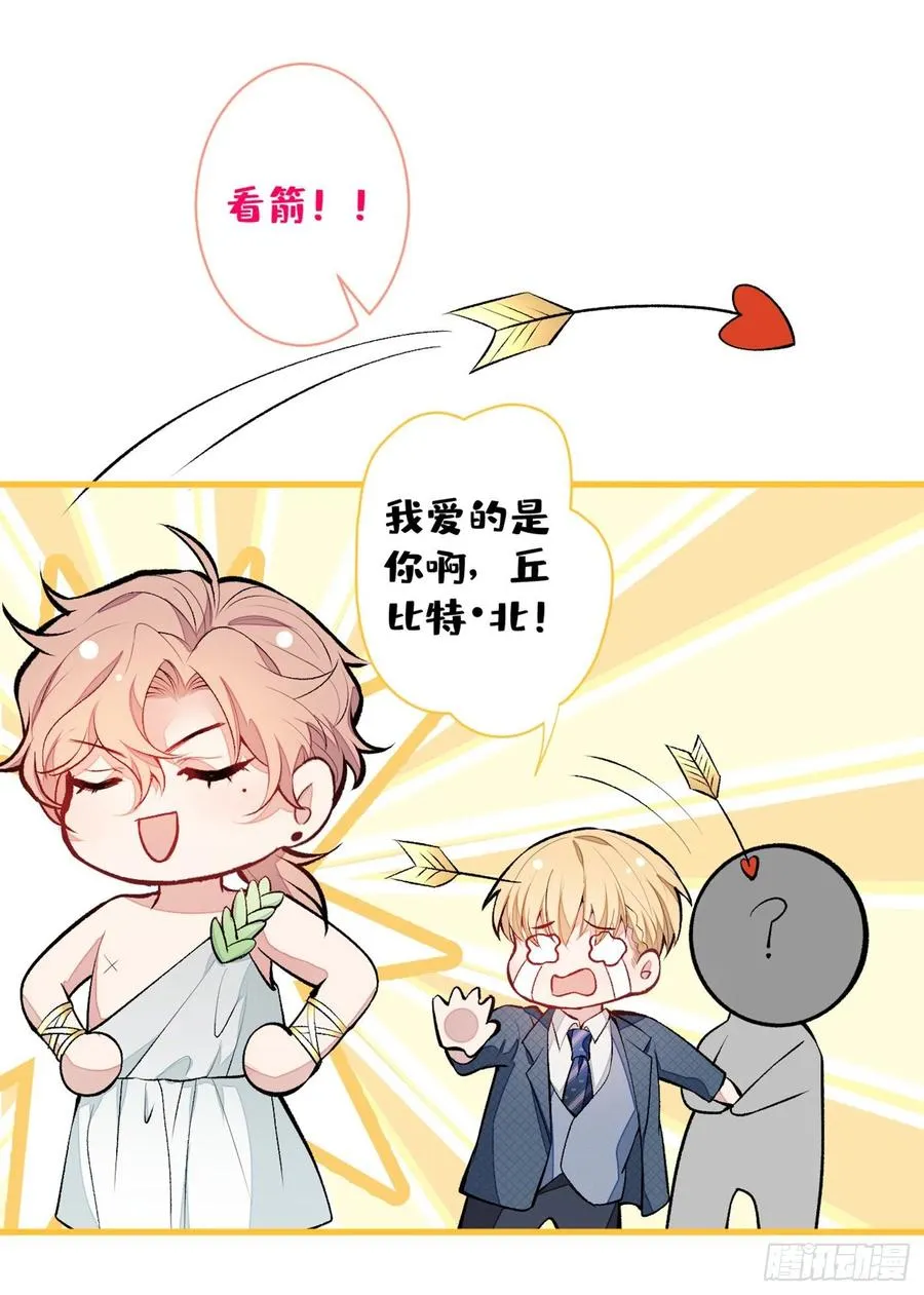 第64话 丘比特·北 第44页