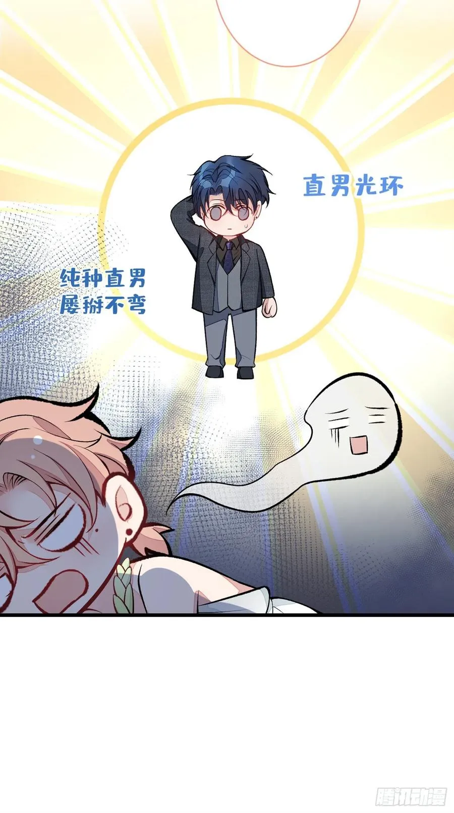第64话 丘比特·北 第47页