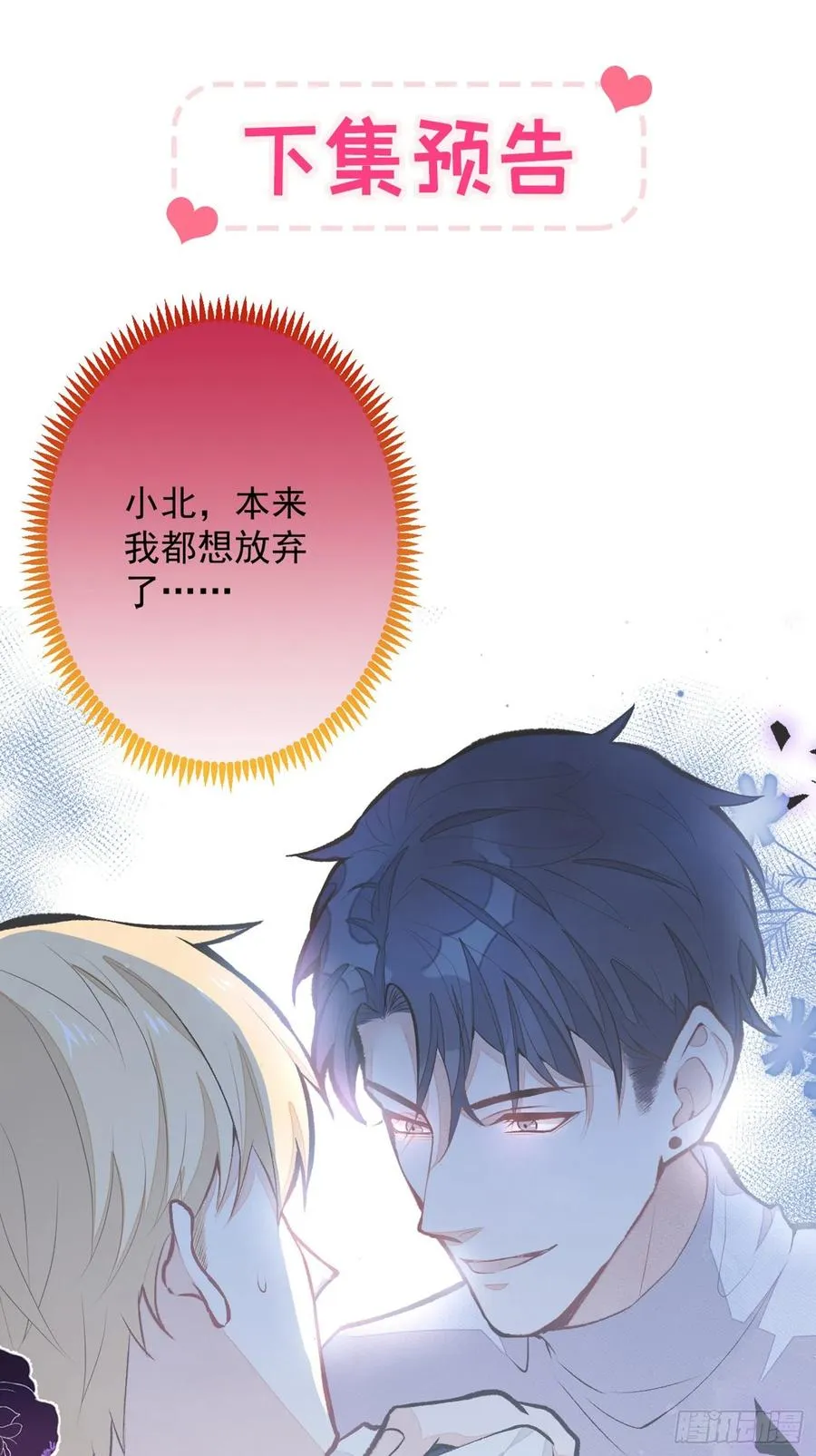 第64话 丘比特·北 第48页