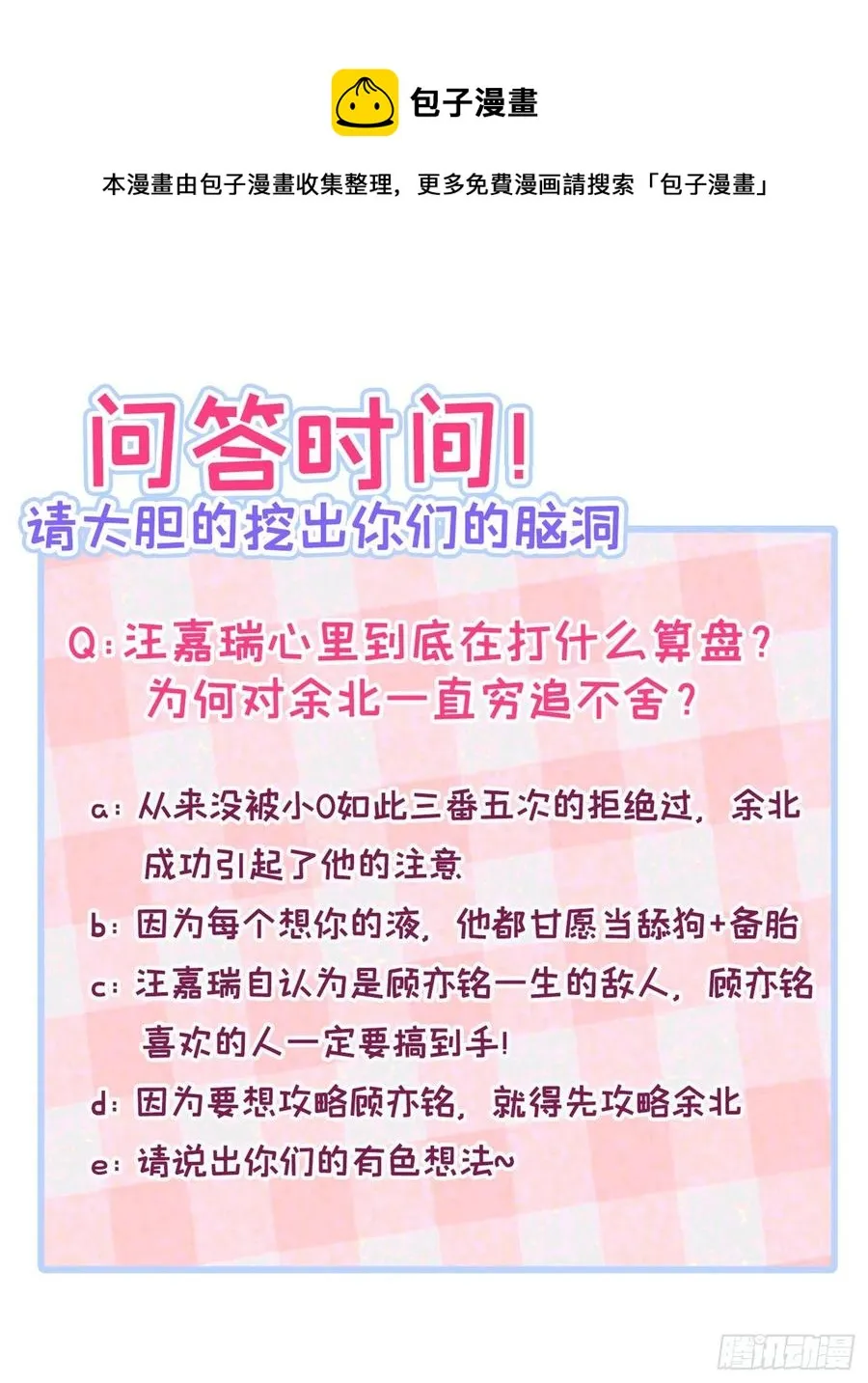 第64话 丘比特·北 第50页