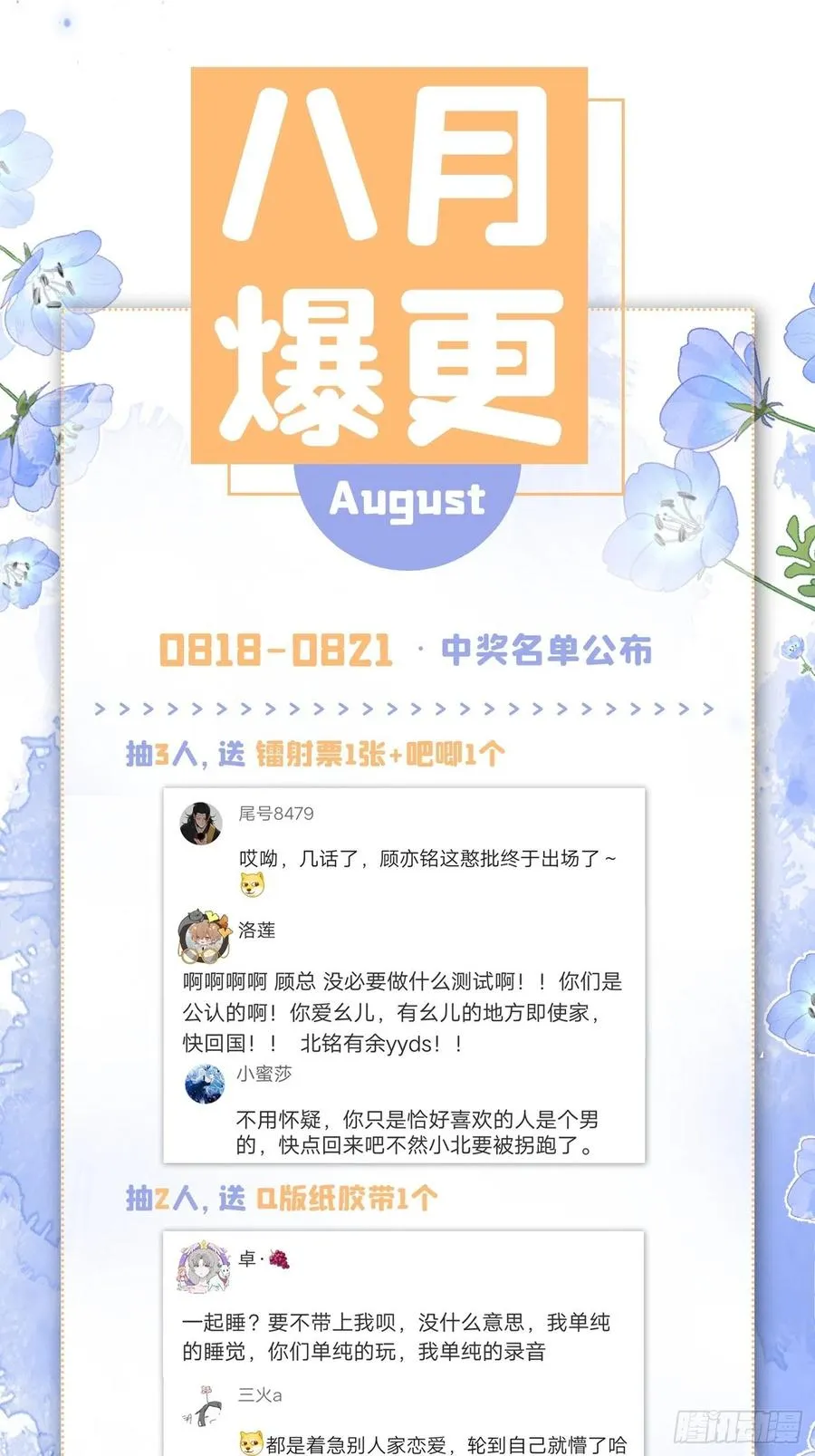 第64话 丘比特·北 第51页