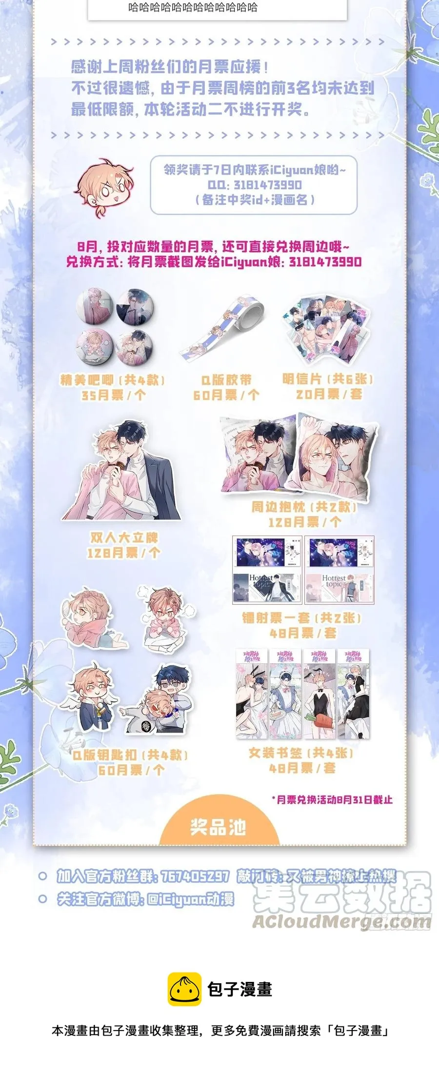 第64话 丘比特·北 第52页