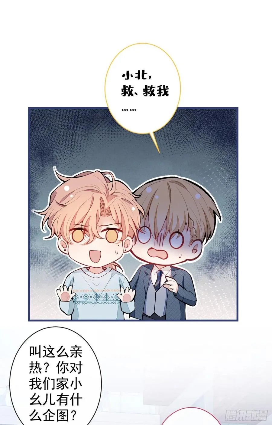 第65话 余北，接受现实吧！ 第2页
