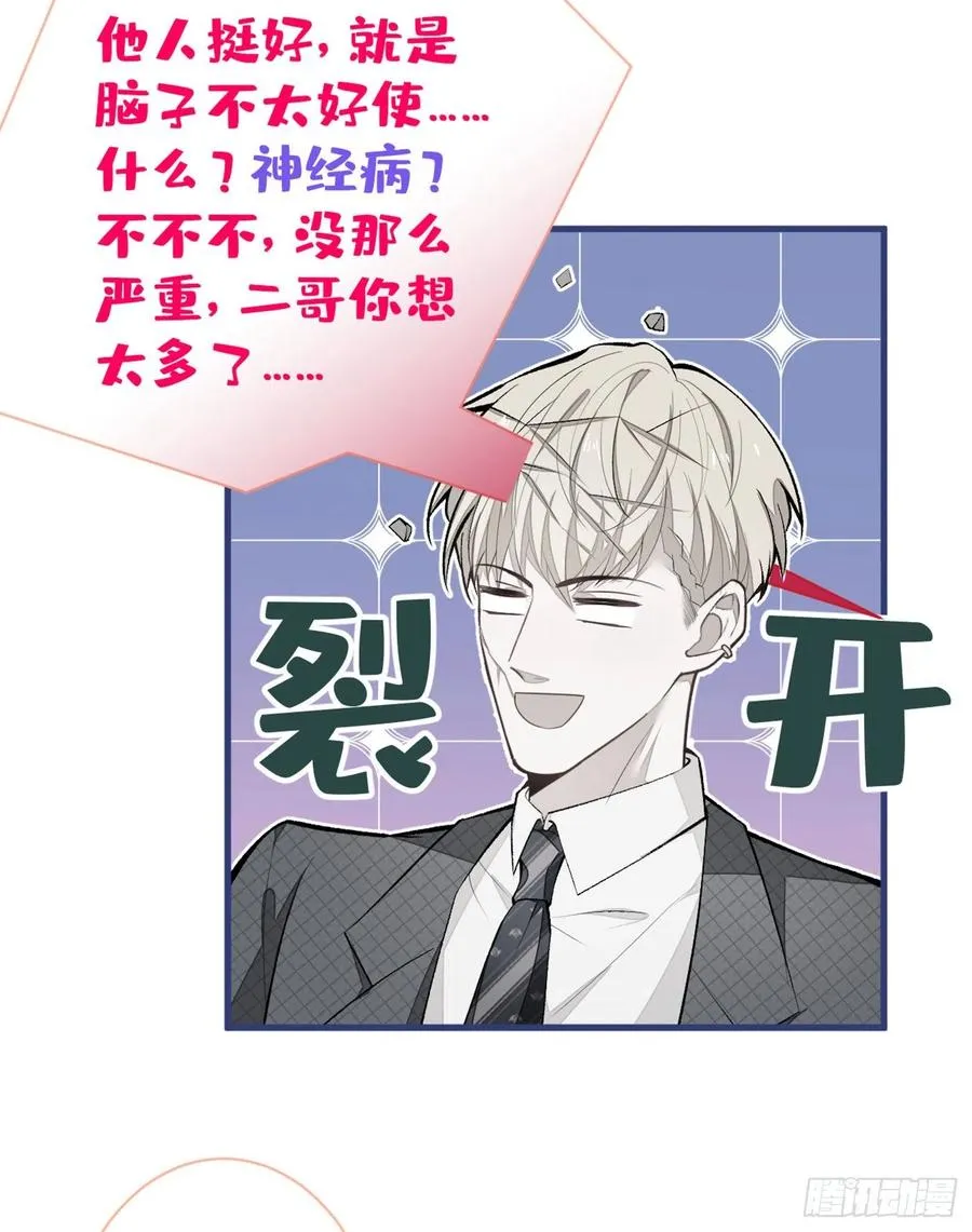 第65话 余北，接受现实吧！ 第6页