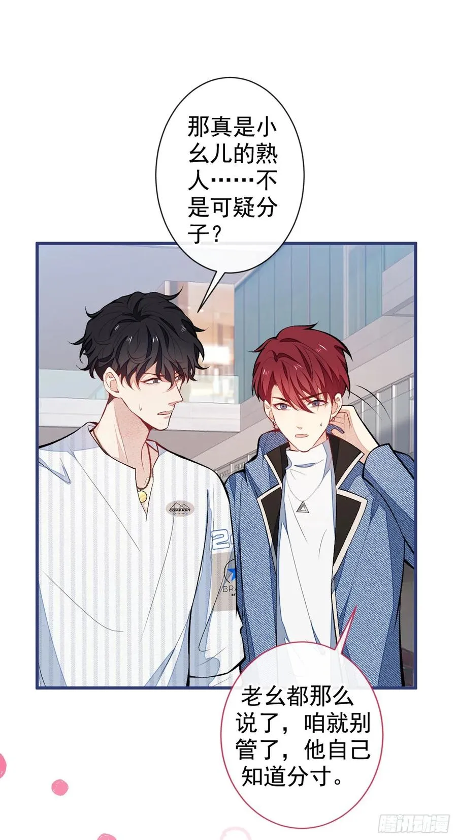 第65话 余北，接受现实吧！ 第8页
