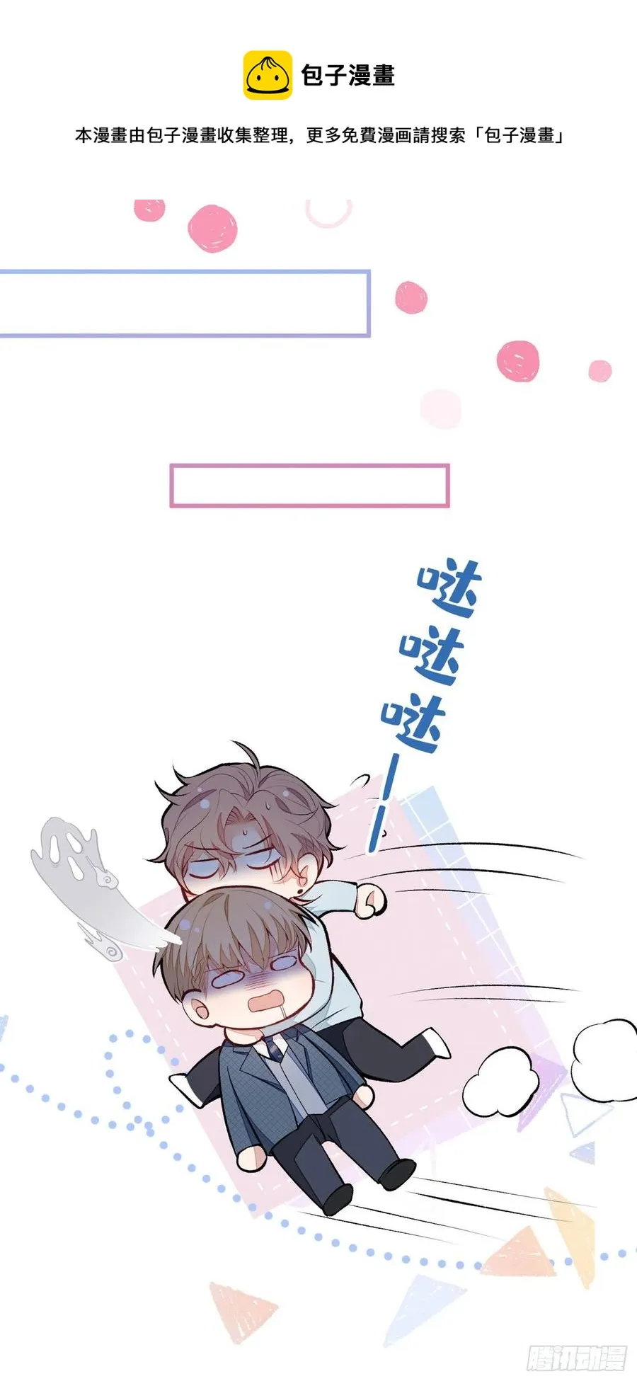 第65话 余北，接受现实吧！ 第9页