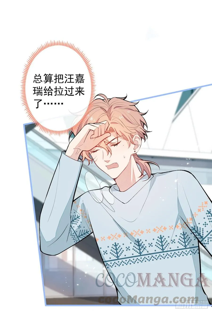 第65话 余北，接受现实吧！ 第10页