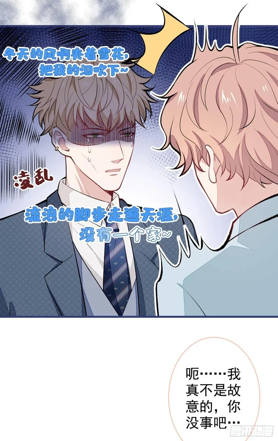第65话 余北，接受现实吧！ 第12页