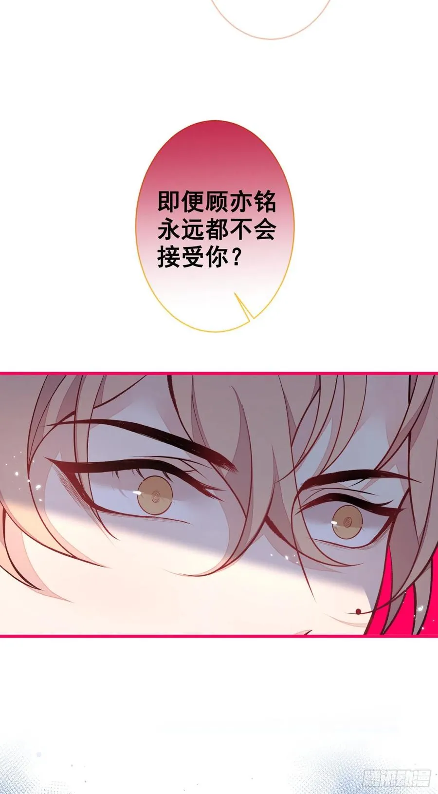 第65话 余北，接受现实吧！ 第20页