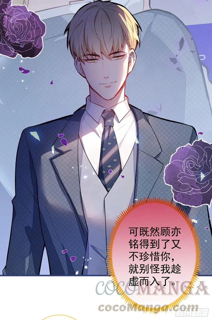 第65话 余北，接受现实吧！ 第22页