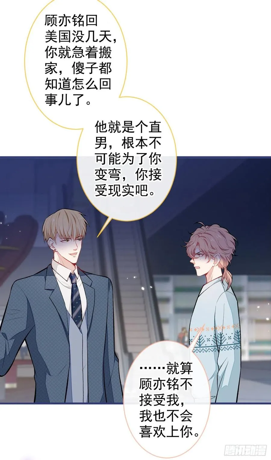 第65话 余北，接受现实吧！ 第23页