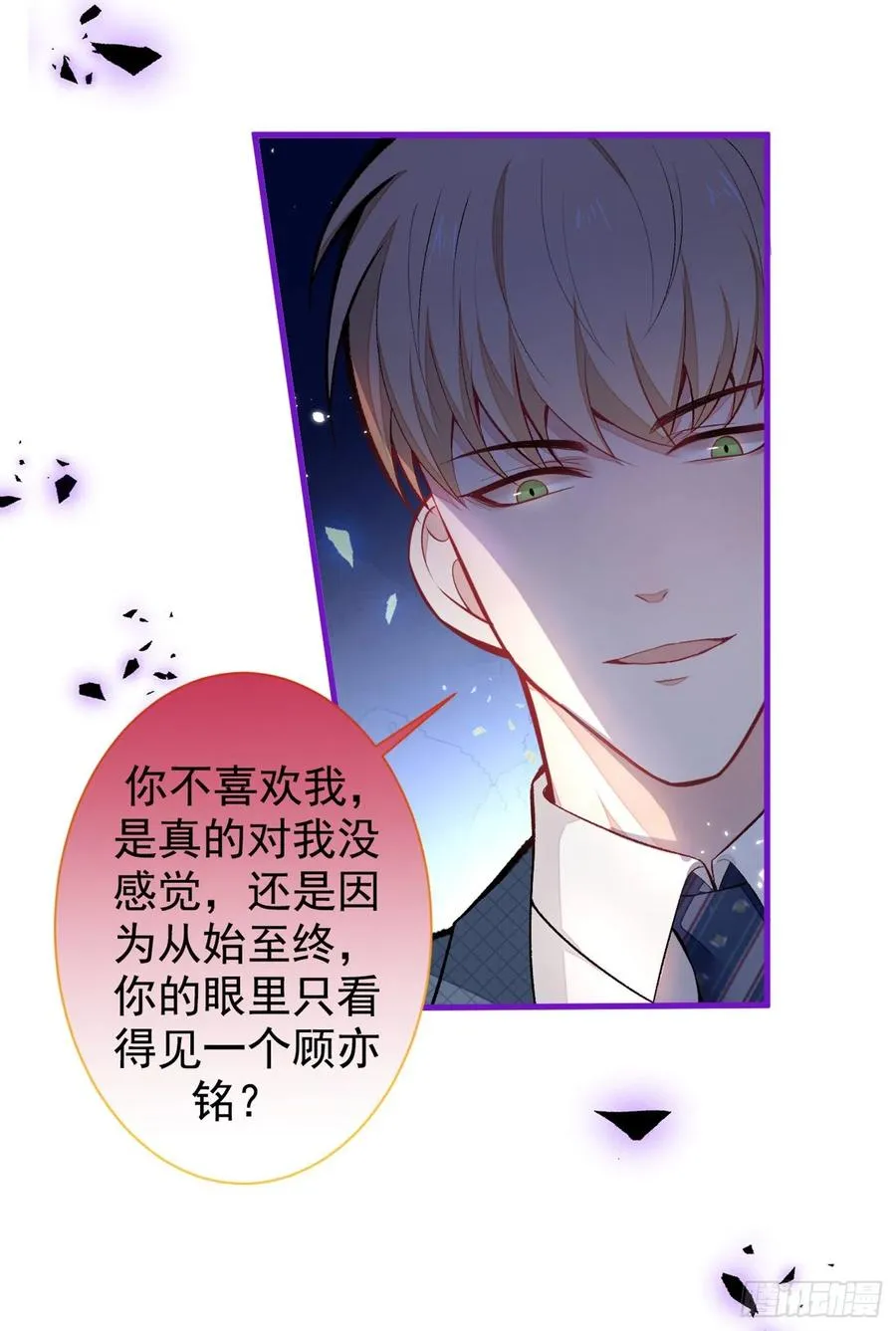第65话 余北，接受现实吧！ 第24页