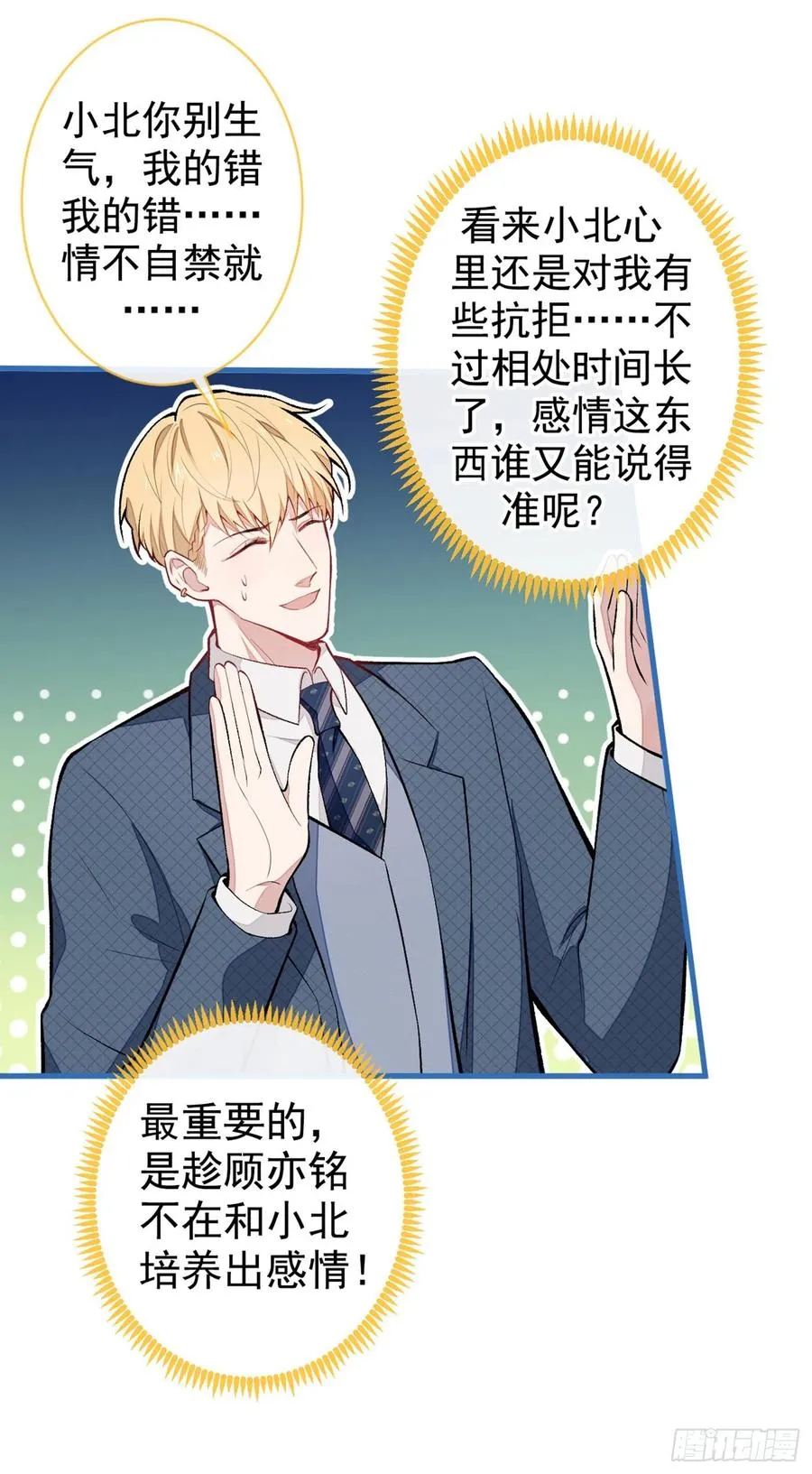 第65话 余北，接受现实吧！ 第29页