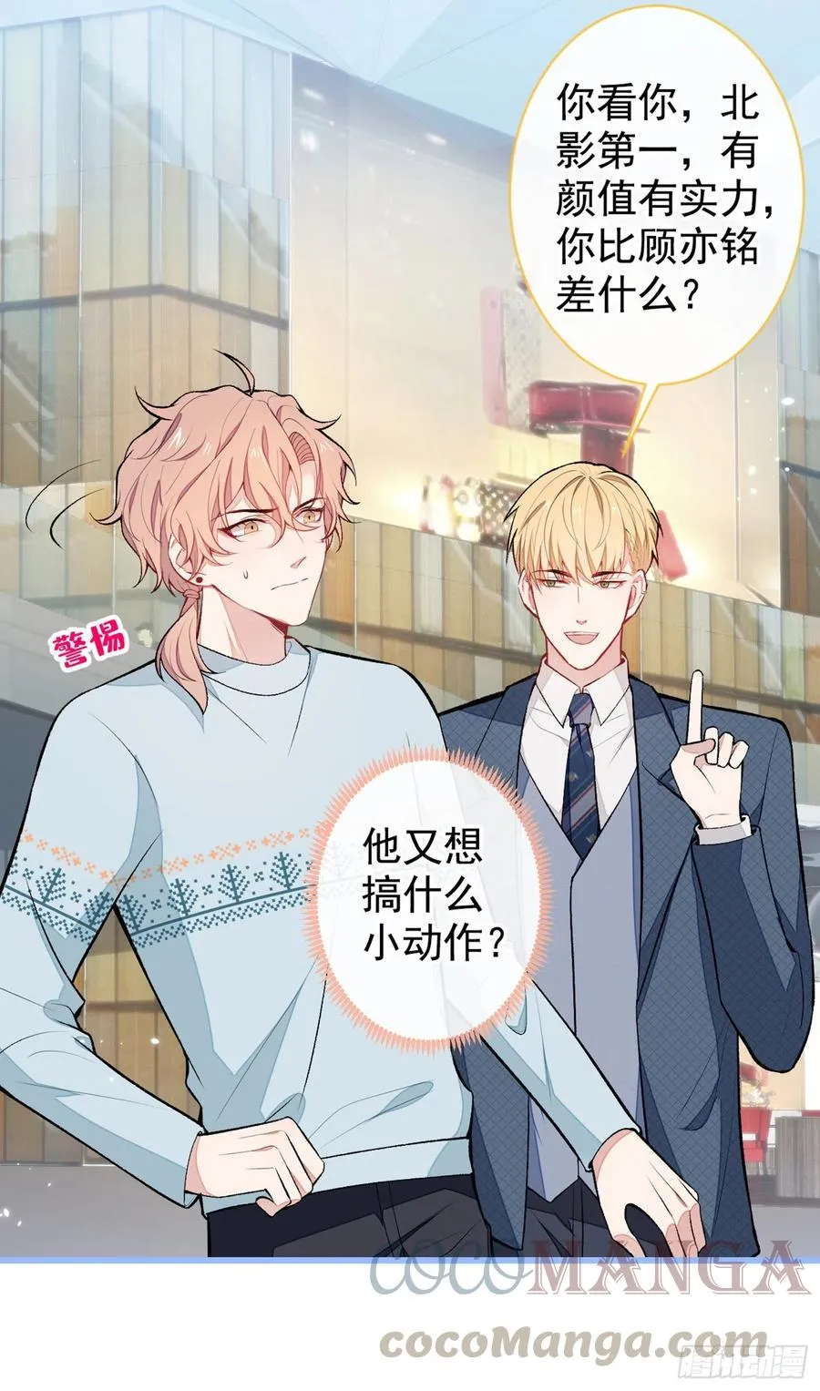 第65话 余北，接受现实吧！ 第31页