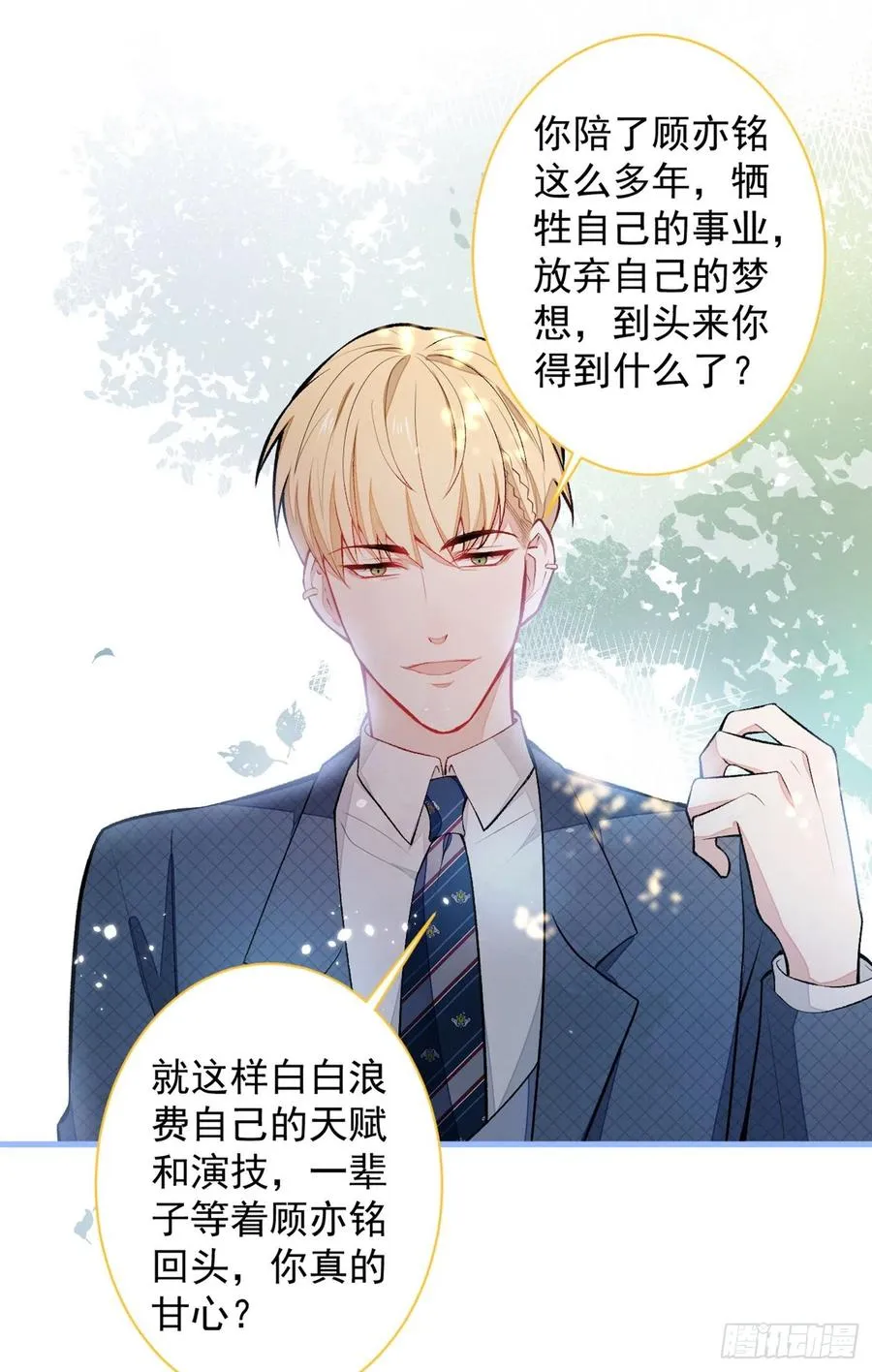 第65话 余北，接受现实吧！ 第32页