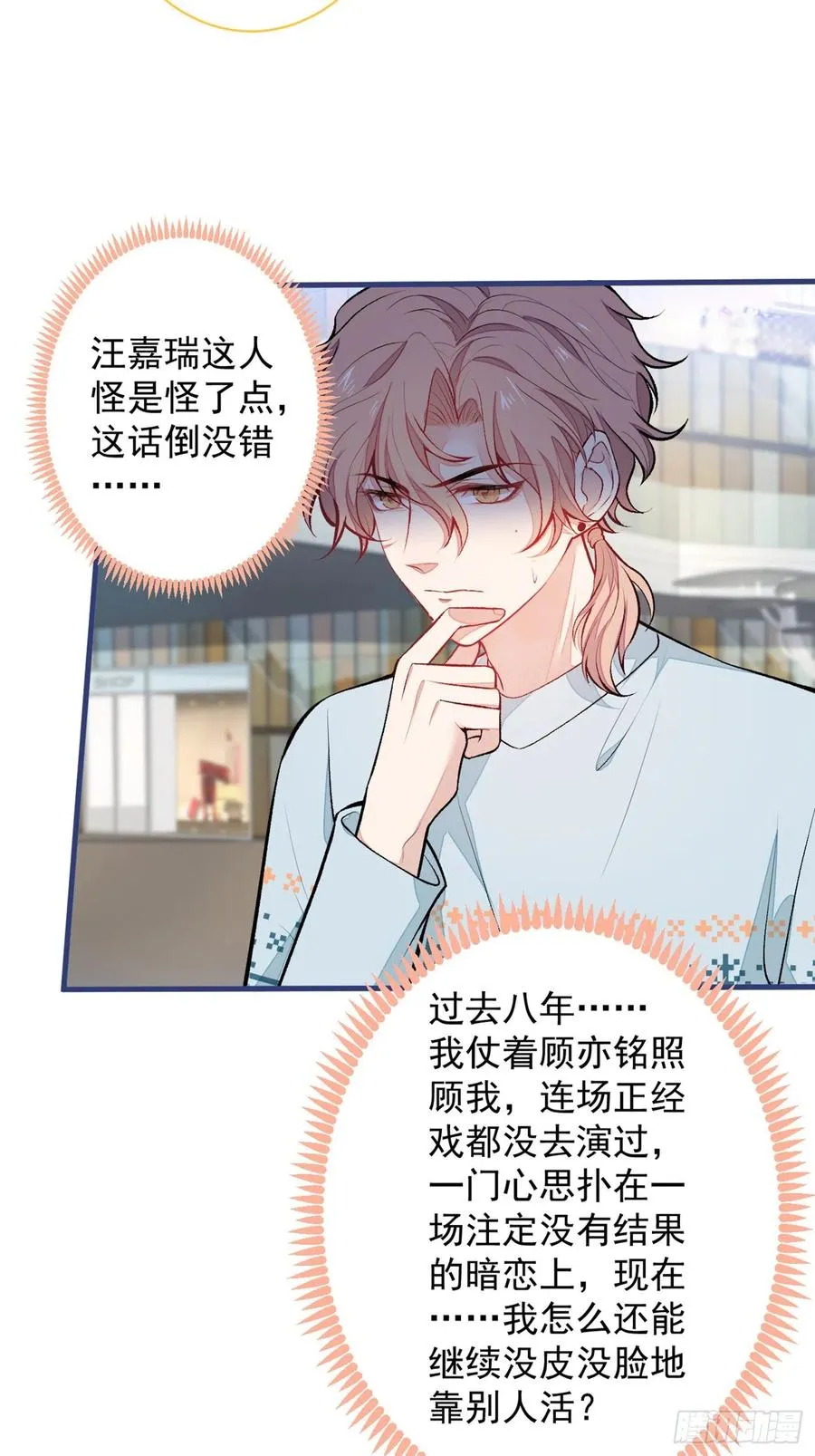 第65话 余北，接受现实吧！ 第33页