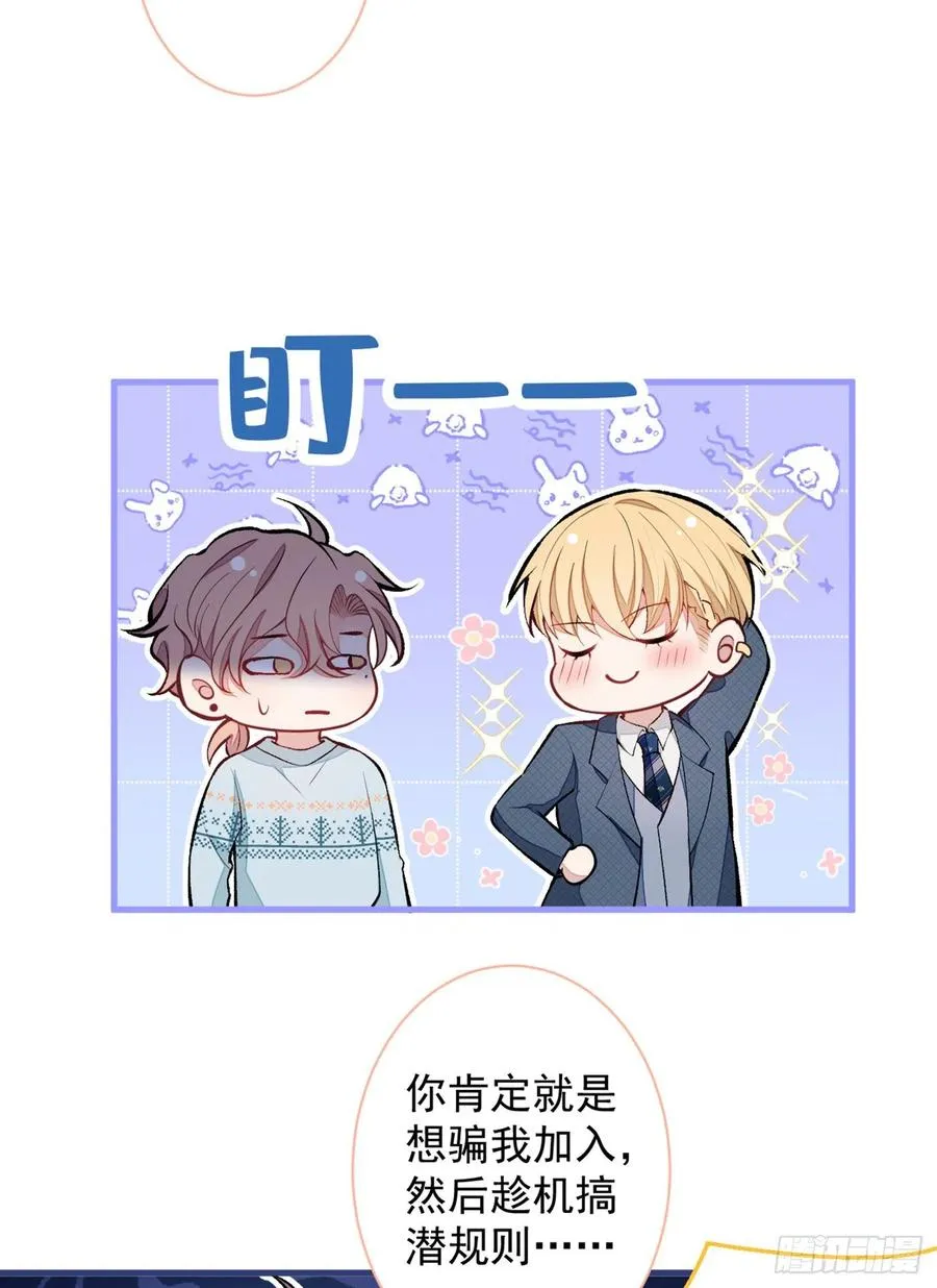第65话 余北，接受现实吧！ 第35页