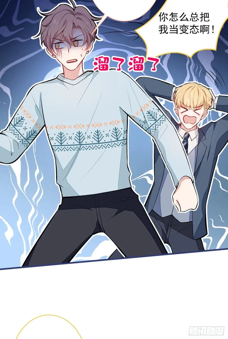 第65话 余北，接受现实吧！ 第36页