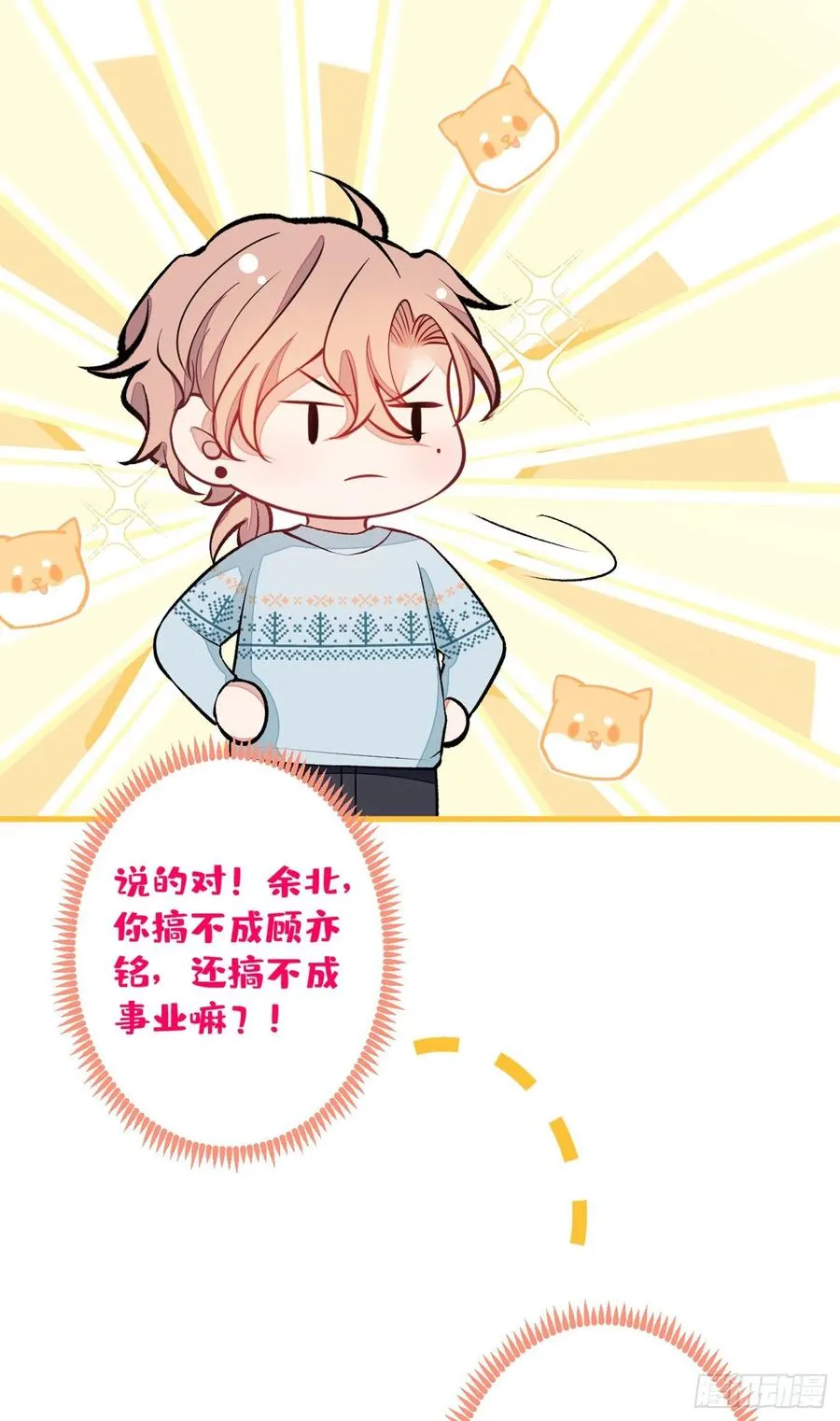 第65话 余北，接受现实吧！ 第38页