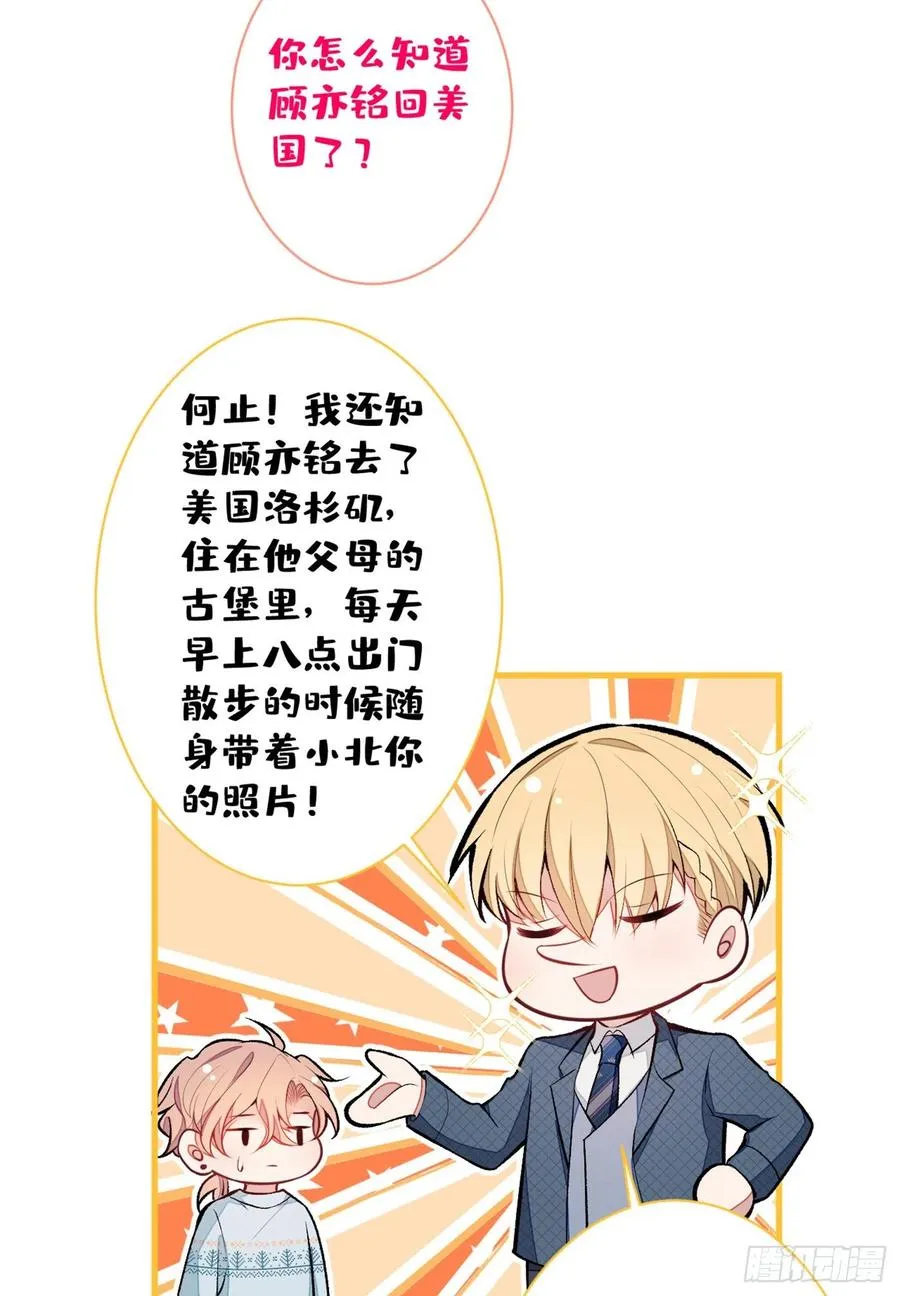 第65话 余北，接受现实吧！ 第41页