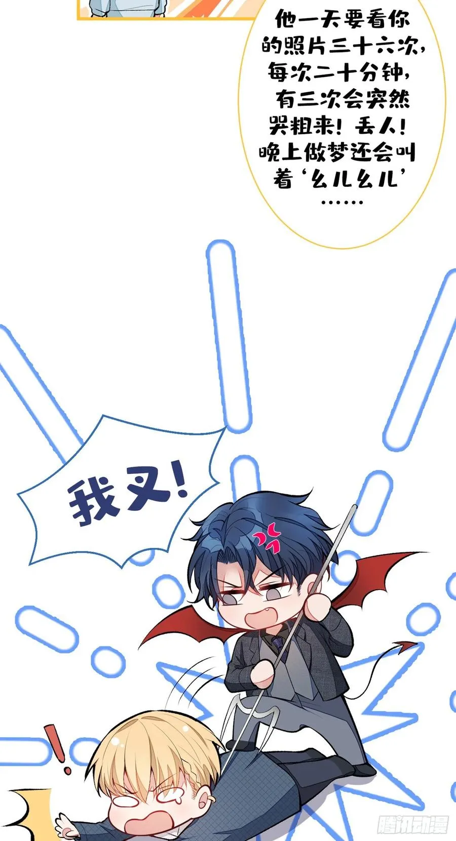 第65话 余北，接受现实吧！ 第42页