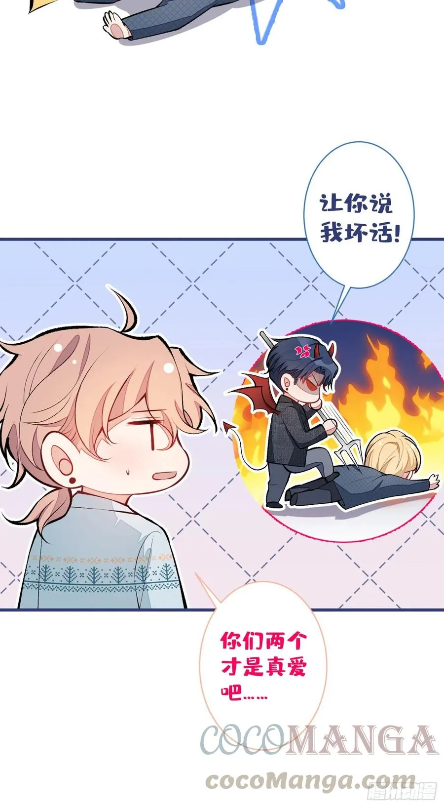 第65话 余北，接受现实吧！ 第43页