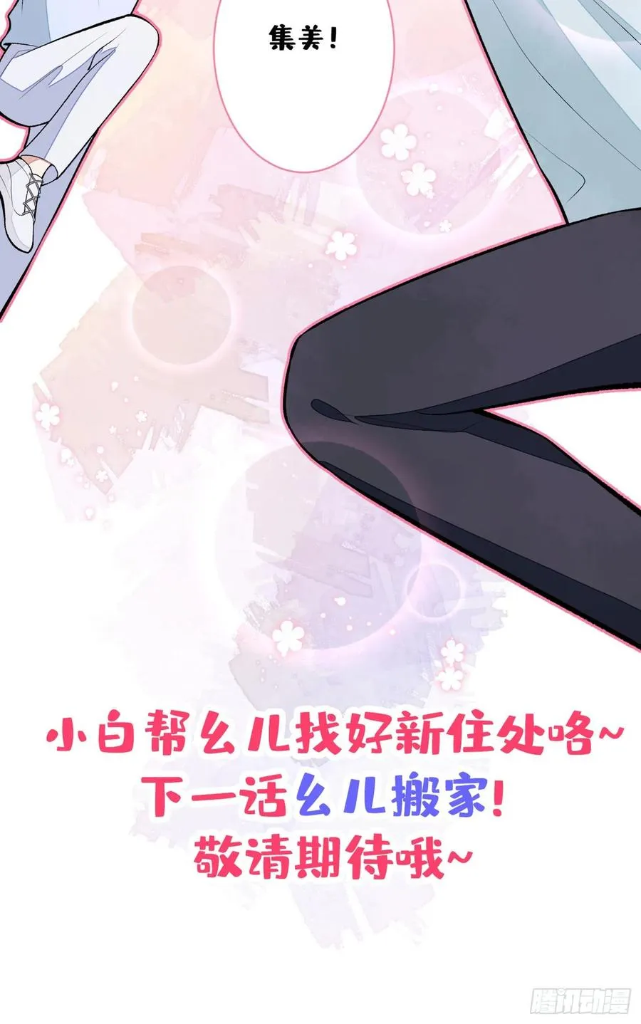 第65话 余北，接受现实吧！ 第45页