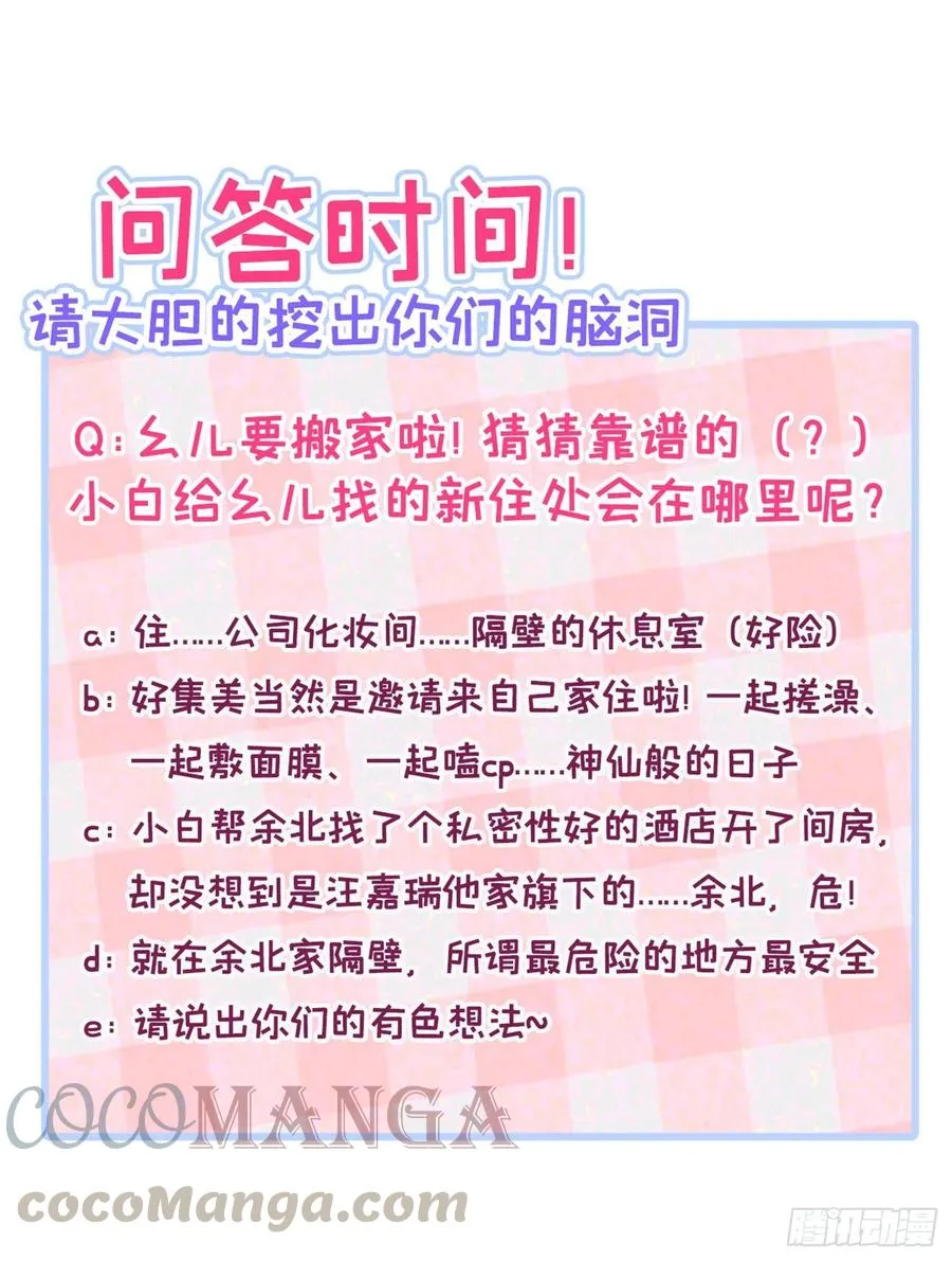第65话 余北，接受现实吧！ 第46页