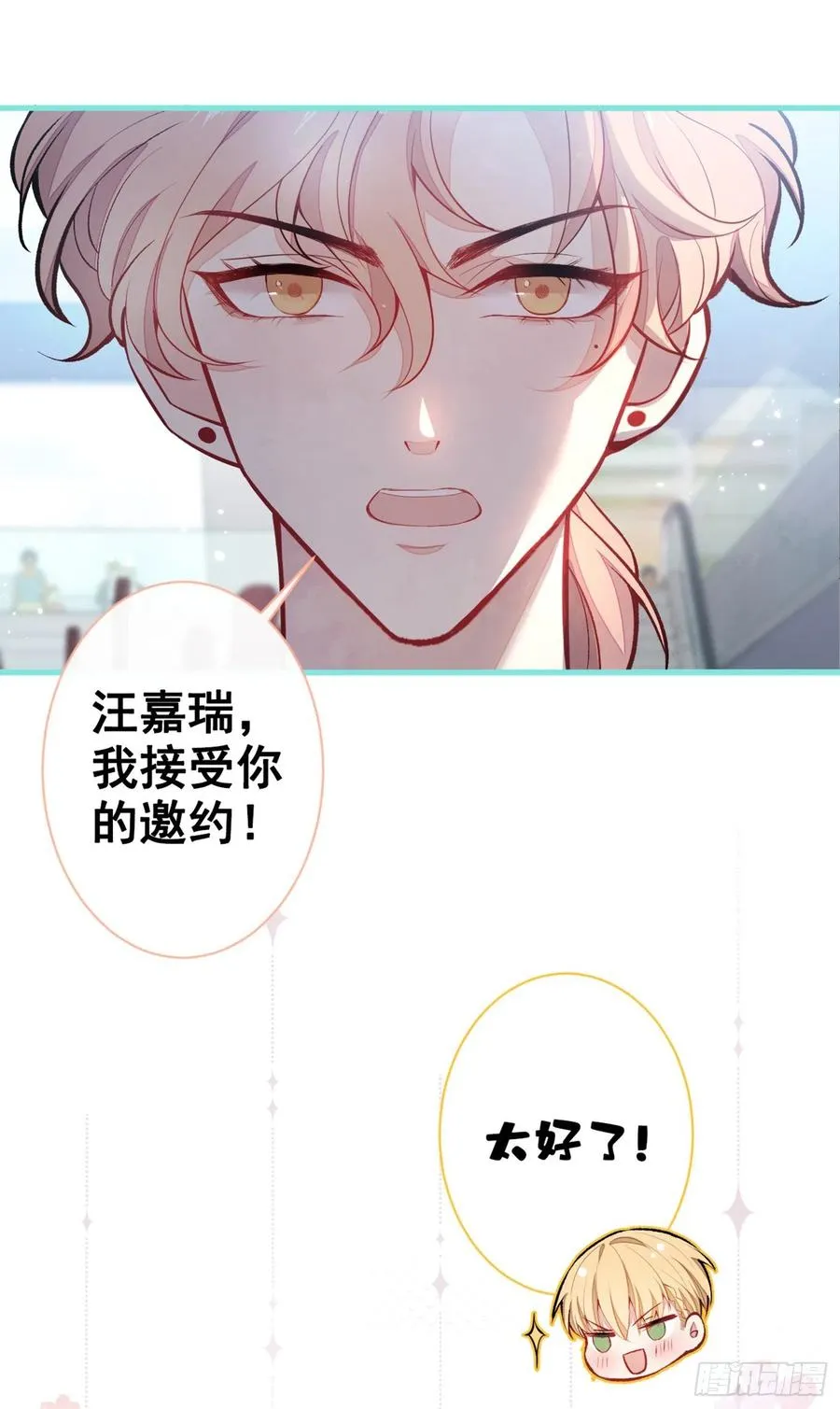 第66话 你暗恋我和顾亦铭？ 第2页
