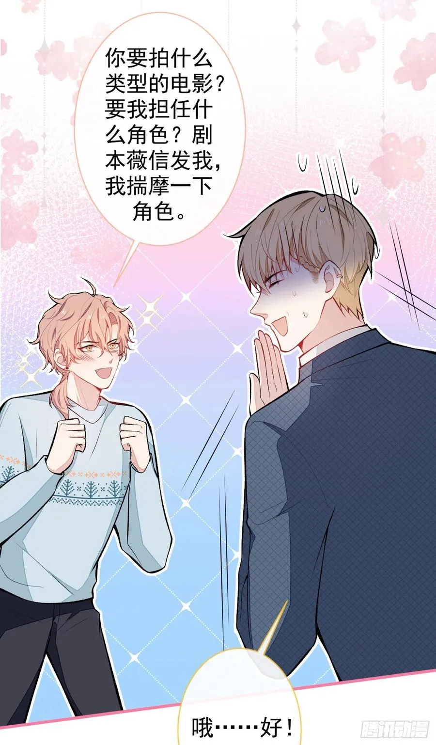 第66话 你暗恋我和顾亦铭？ 第3页