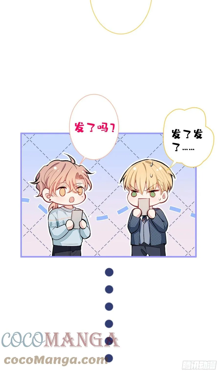 第66话 你暗恋我和顾亦铭？ 第4页