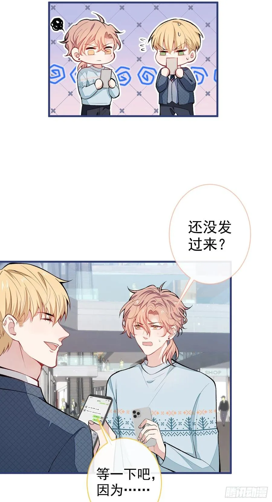 第66话 你暗恋我和顾亦铭？ 第5页