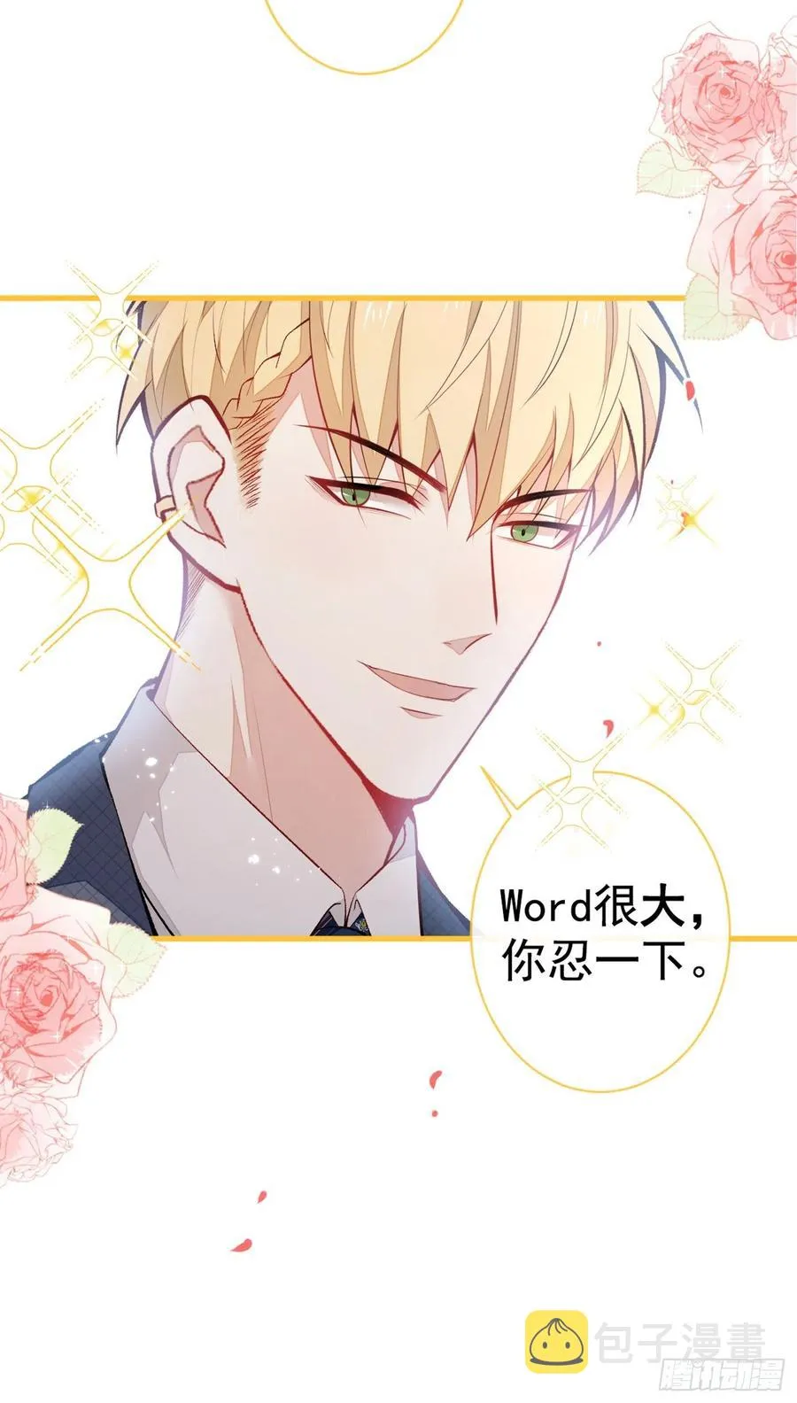 第66话 你暗恋我和顾亦铭？ 第6页