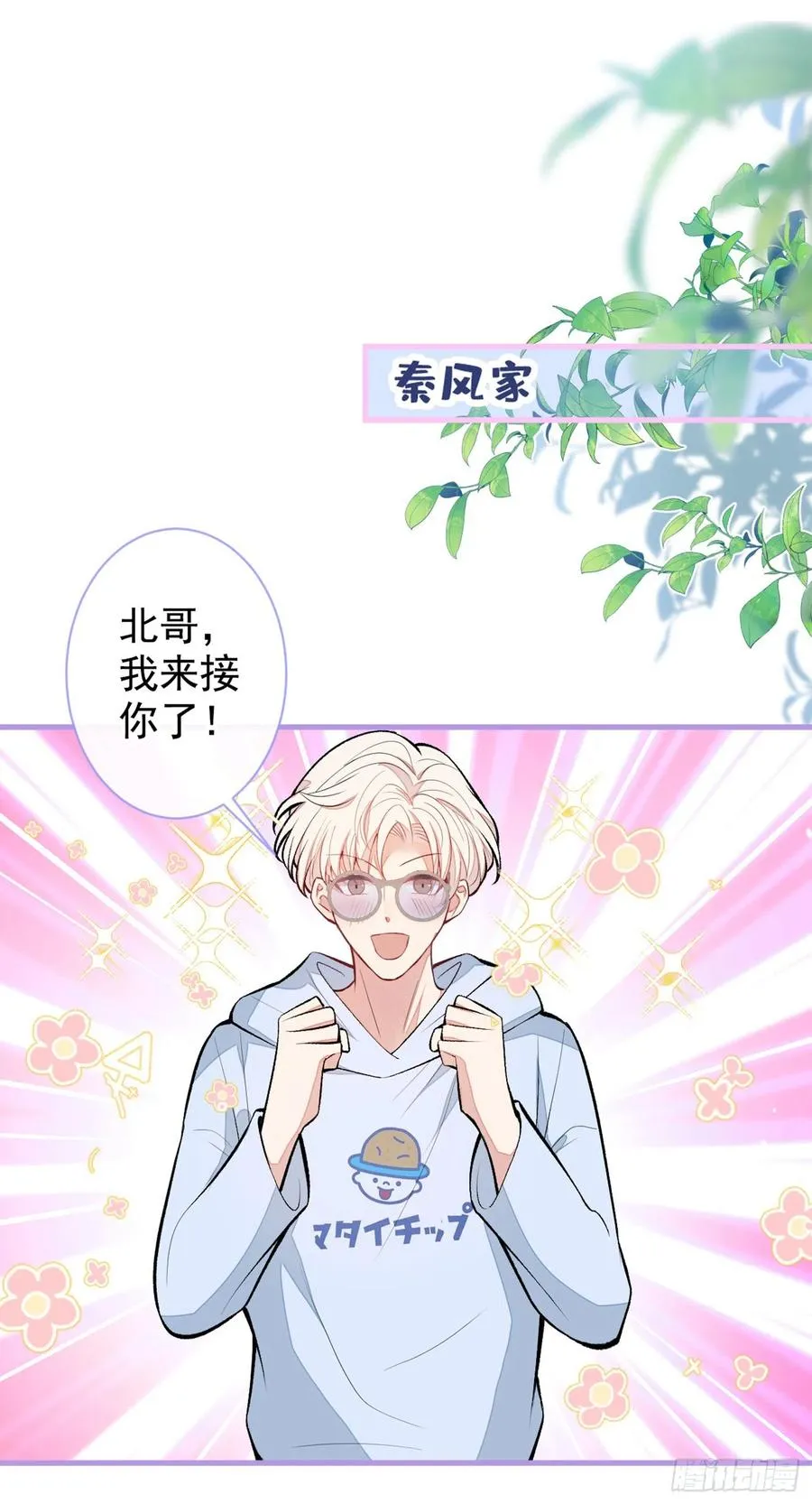 第66话 你暗恋我和顾亦铭？ 第9页