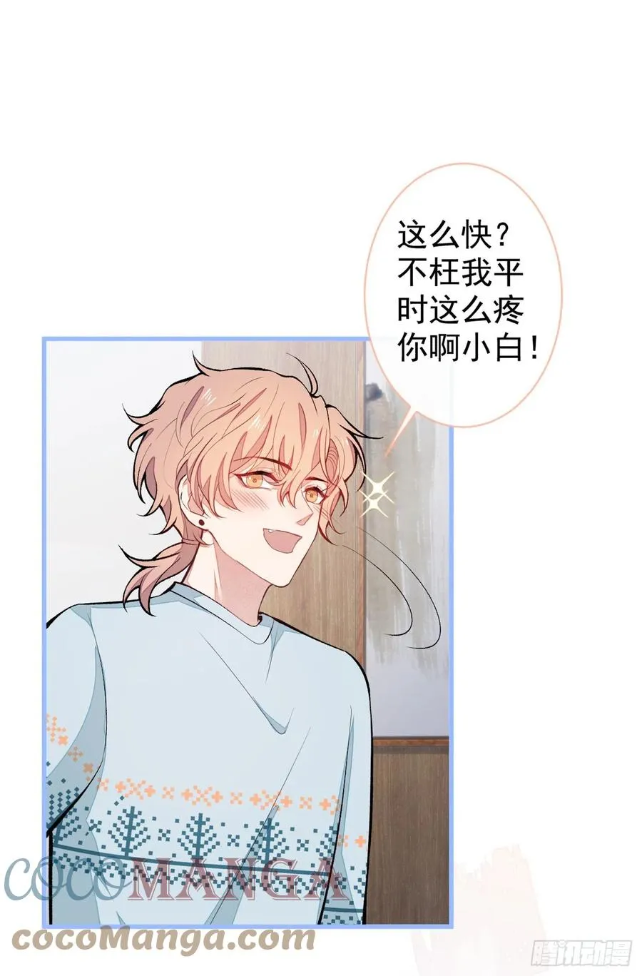 第66话 你暗恋我和顾亦铭？ 第10页
