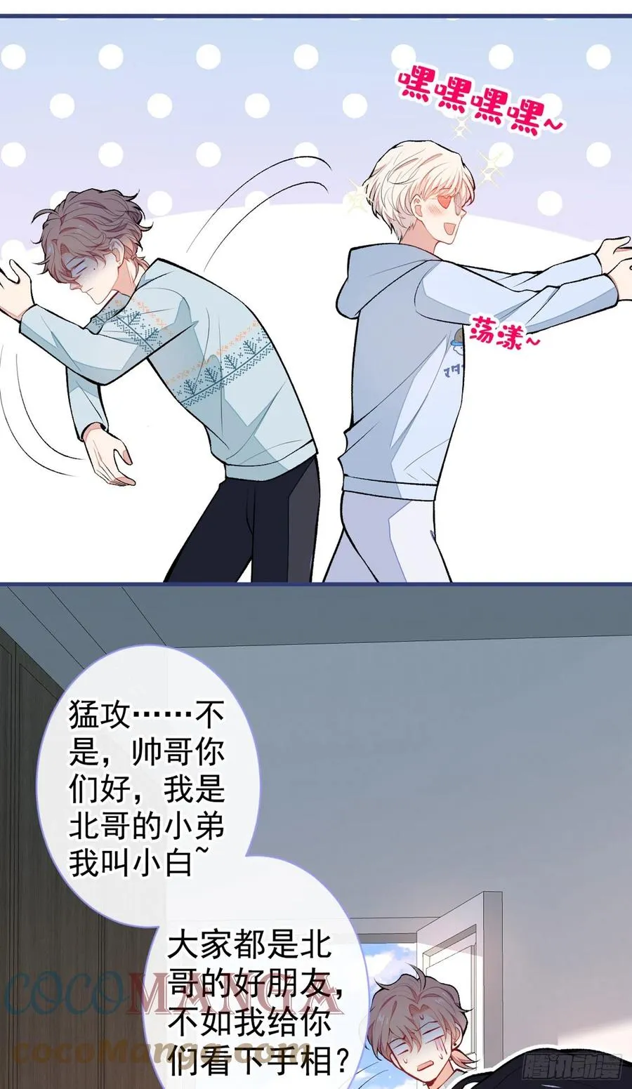 第66话 你暗恋我和顾亦铭？ 第13页