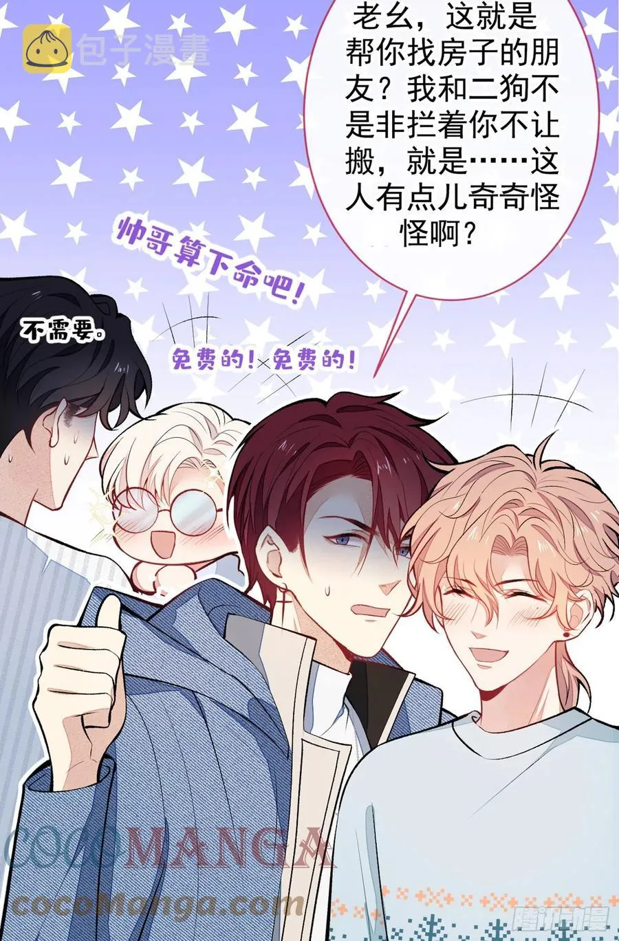 第66话 你暗恋我和顾亦铭？ 第16页