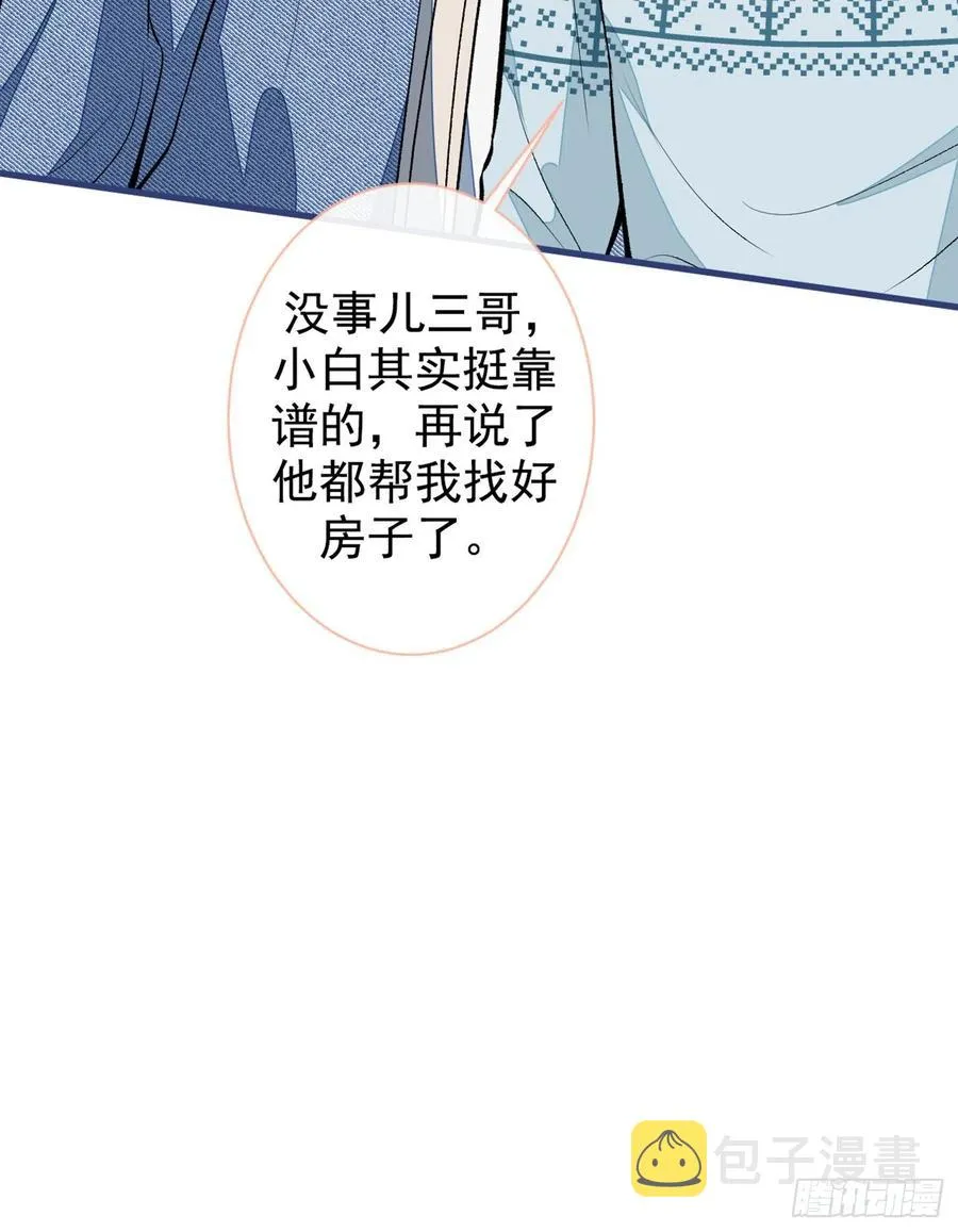 第66话 你暗恋我和顾亦铭？ 第17页