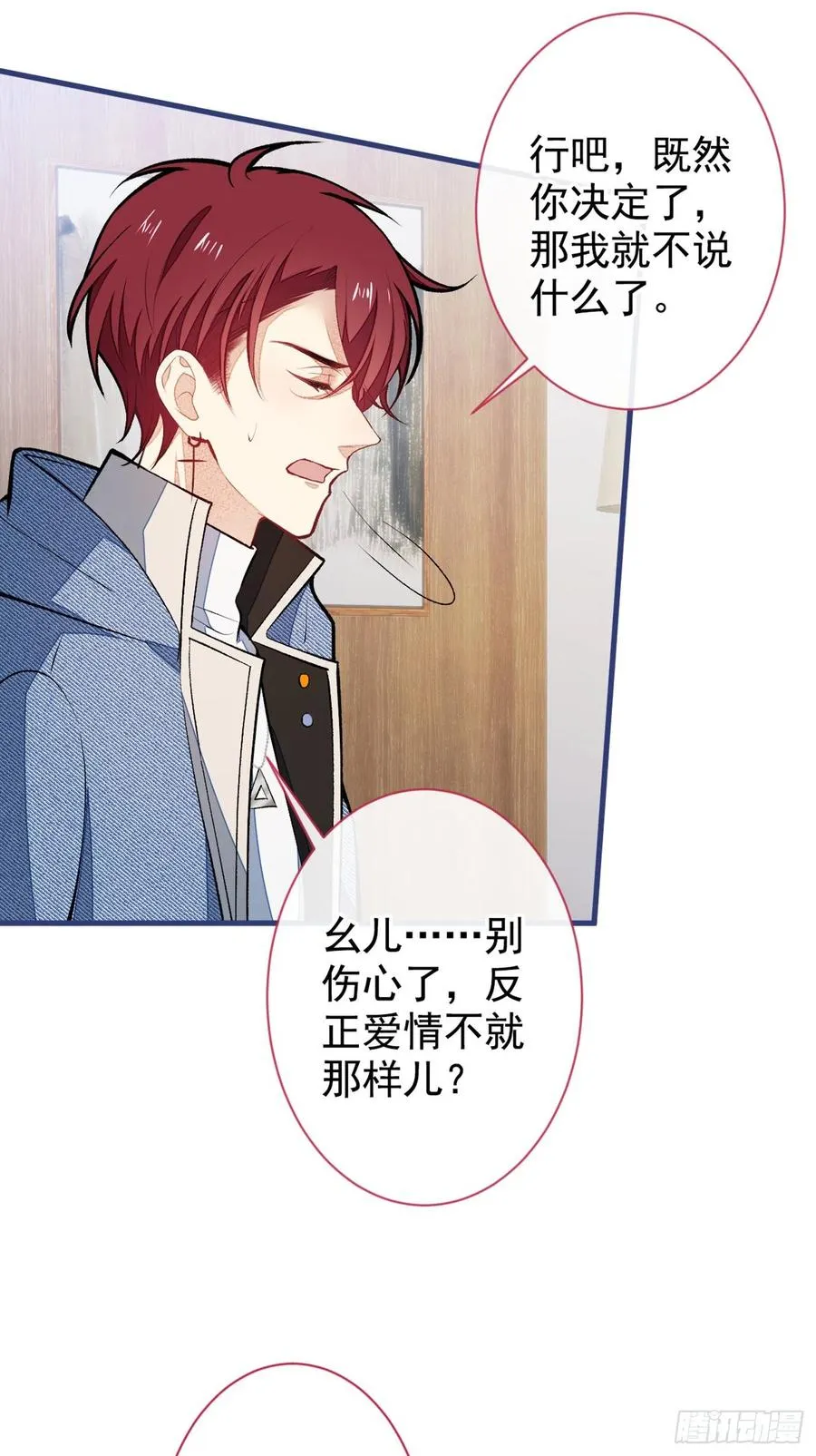 第66话 你暗恋我和顾亦铭？ 第18页