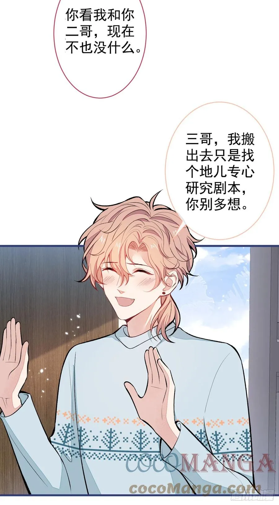 第66话 你暗恋我和顾亦铭？ 第19页