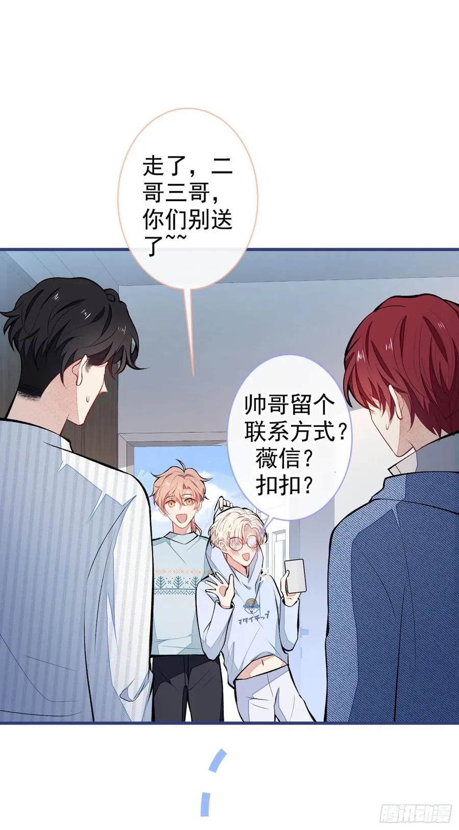 第66话 你暗恋我和顾亦铭？ 第20页