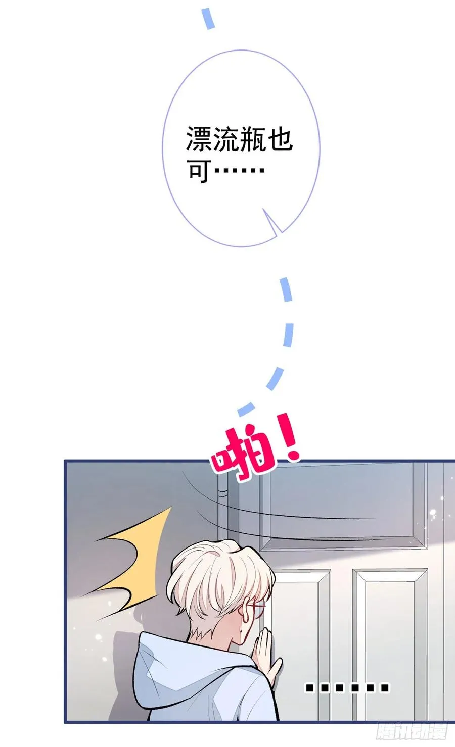 第66话 你暗恋我和顾亦铭？ 第21页