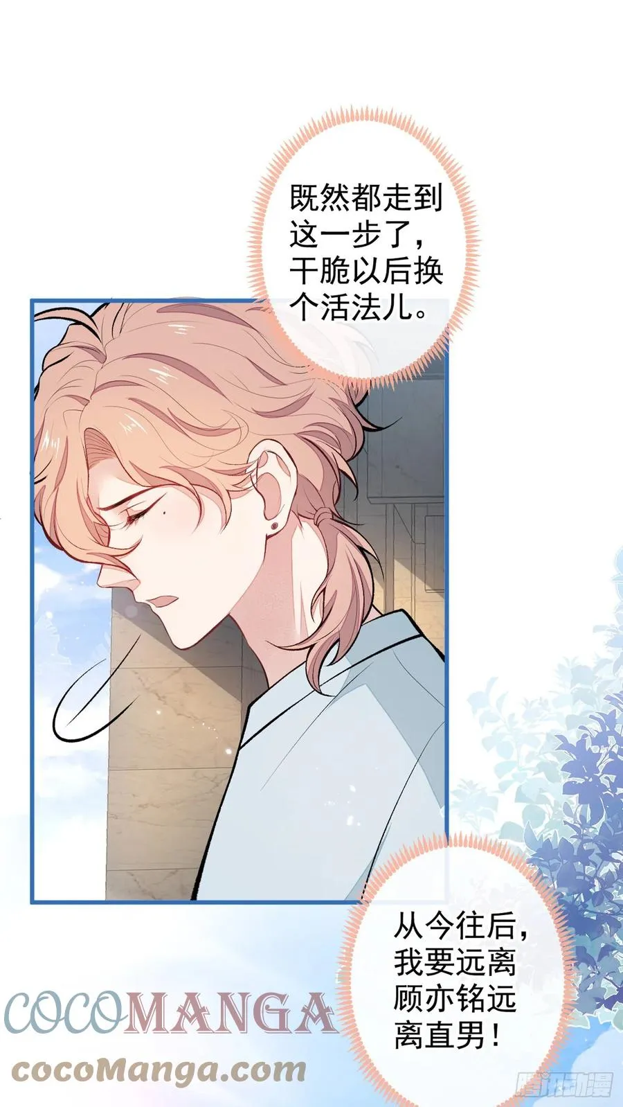 第66话 你暗恋我和顾亦铭？ 第22页