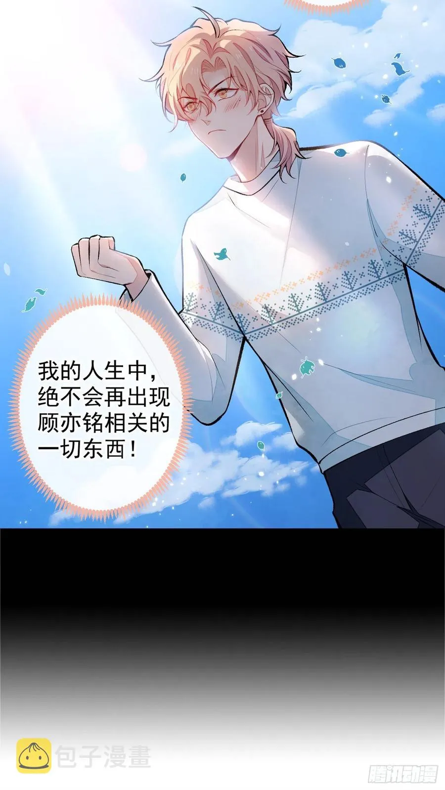 第66话 你暗恋我和顾亦铭？ 第23页