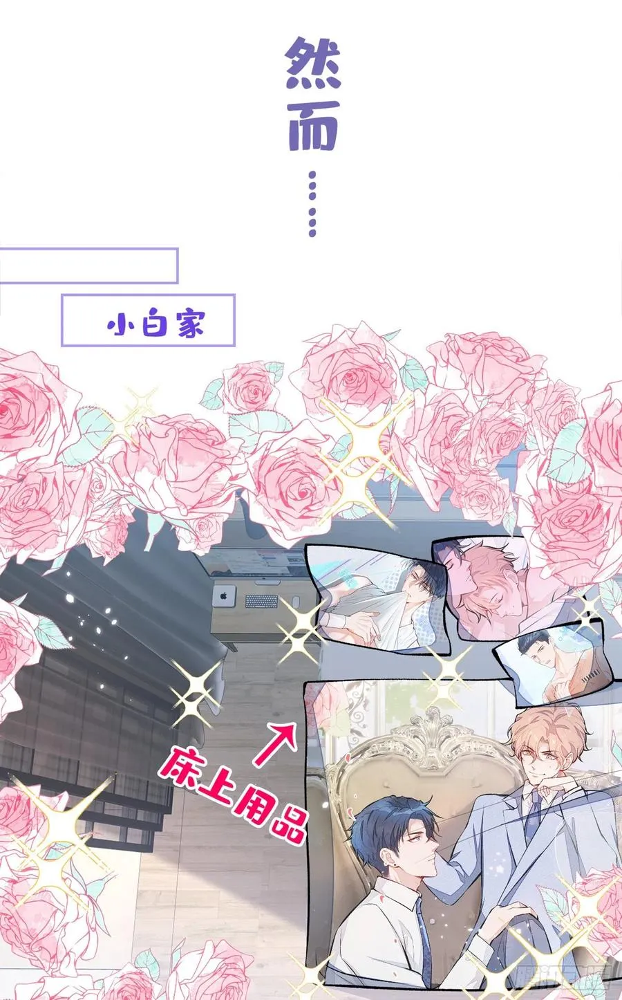 第66话 你暗恋我和顾亦铭？ 第24页