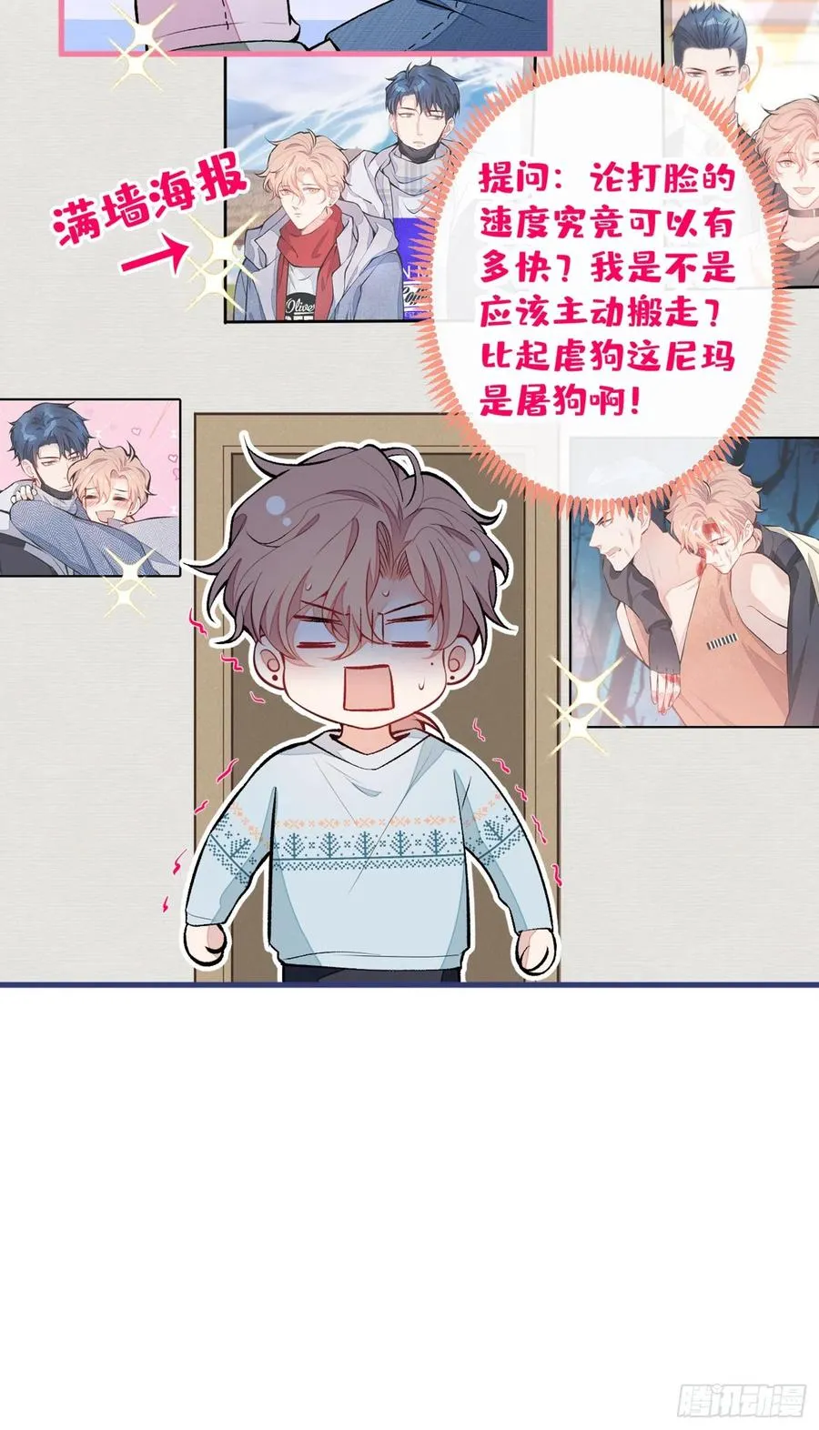 第66话 你暗恋我和顾亦铭？ 第26页