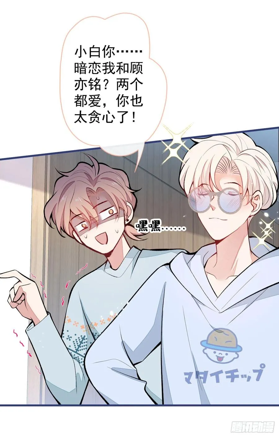 第66话 你暗恋我和顾亦铭？ 第27页